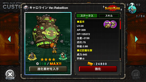 画像ギャラリー No.004のサムネイル画像 / 「METAL SLUG ATTACK」,期間限定イベント「ANCIENT CODE」が開催中