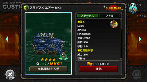 画像ギャラリー No.006のサムネイル画像 / 「METAL SLUG ATTACK」,期間限定イベント「ANCIENT CODE」が開催中