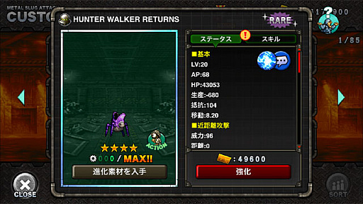 ���������꡼ No.004�Υ���ͥ������ / ��METAL SLUG ATTACK�פǥ��٥�ȡ�MAD ASSAULT CREW�׳���