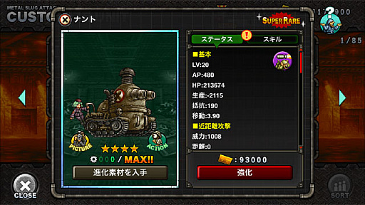 ���������꡼ No.007�Υ���ͥ������ / ��METAL SLUG ATTACK�פǥ��٥�ȡ�MAD ASSAULT CREW�׳���