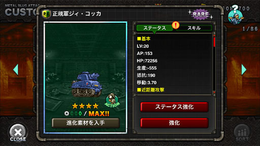 画像ギャラリー No.002のサムネイル画像 / 「METAL SLUG ATTACK」,期間限定イベント「SHINOBI HUNTER」が開催中