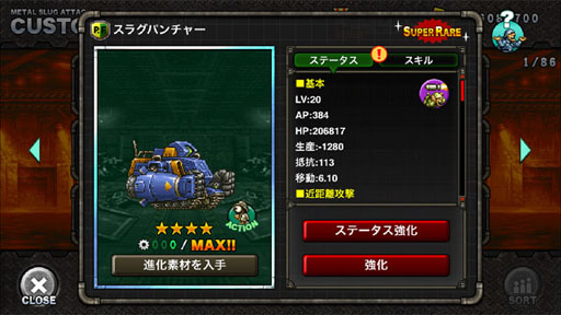 画像ギャラリー No.006のサムネイル画像 / 「METAL SLUG ATTACK」,期間限定イベント「SHINOBI HUNTER」が開催中