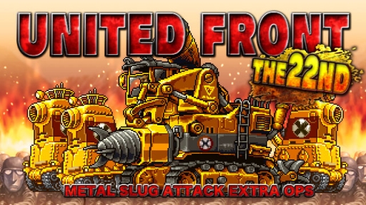 画像ギャラリー No.001のサムネイル画像 / 「METAL SLUG ATTACK」で共闘イベント「UNITED FRONT THE 22ND」が開催