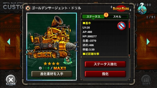画像ギャラリー No.003のサムネイル画像 / 「METAL SLUG ATTACK」で共闘イベント「UNITED FRONT THE 22ND」が開催