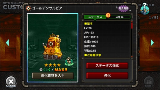画像ギャラリー No.004のサムネイル画像 / 「METAL SLUG ATTACK」で共闘イベント「UNITED FRONT THE 22ND」が開催