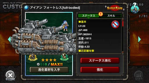 画像ギャラリー No.006のサムネイル画像 / 「METAL SLUG ATTACK」で共闘イベント「UNITED FRONT THE 22ND」が開催