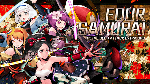 ���������꡼ No.001�Υ���ͥ������ / ��METAL SLUG ATTACK�פǡ����٥�ȡ�FOUR SAMURAI�׳���