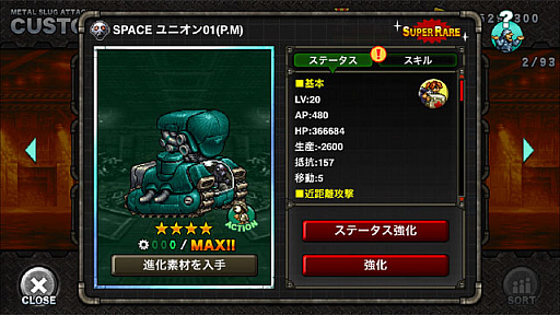 ���������꡼ No.003�Υ���ͥ������ / ��METAL SLUG ATTACK�פǡ����٥�ȡ�FOUR SAMURAI�׳���