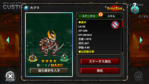 ���������꡼ No.006�Υ���ͥ������ / ��METAL SLUG ATTACK�פǡ����٥�ȡ�FOUR SAMURAI�׳���