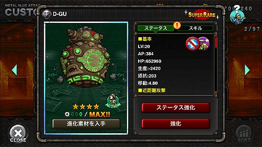 画像ギャラリー No.003のサムネイル画像 / 「METAL SLUG ATTACK」,SRユニット「D-GU」獲得を目指す新イベントが開催