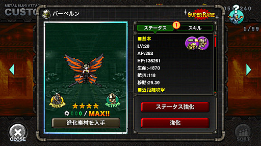 ���������꡼ No.004�Υ���ͥ������ / ��METAL SLUG ATTACK�ס�����١�����ã��PM���ο�ʼ���Ω�����������٥�Ȥ�»�