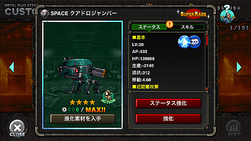 画像ギャラリー No.003のサムネイル画像 / 「METAL SLUG ATTACK」,宇宙軍のコードマリオネット:アンがPM軍を翻弄するイベント「JUMPER」開催