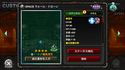 画像ギャラリー No.004のサムネイル画像 / 「METAL SLUG ATTACK」,宇宙軍のコードマリオネット:アンがPM軍を翻弄するイベント「JUMPER」開催