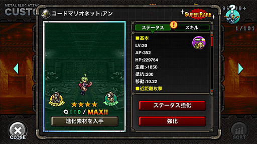 画像ギャラリー No.006のサムネイル画像 / 「METAL SLUG ATTACK」,宇宙軍のコードマリオネット:アンがPM軍を翻弄するイベント「JUMPER」開催