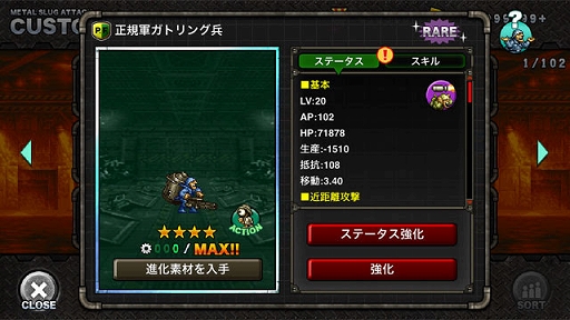 ���������꡼ No.004�Υ���ͥ������ / ��METAL SLUG ATTACK�פǡ��֥ե������ȡ��٥��ӡ��פ��о줹�륤�٥�ȡ�INSANITY AHEAD�פ�����