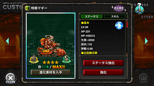 ���������꡼ No.004�Υ���ͥ������ / ��METAL SLUG ATTACK�פ��������ν���ʼ�Ρ����饦�ǥ������о�