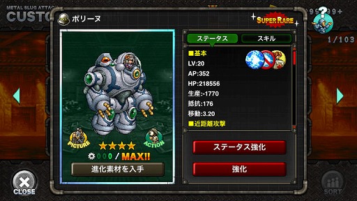 画像ギャラリー No.003のサムネイル画像 / 「METAL SLUG ATTACK」,新ユニット「ポリーヌ(SRユニット)」が登場