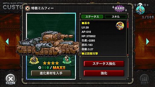 ���������꡼ No.004�Υ���ͥ������ / ��METAL SLUG ATTACK�פǥ��٥�ȡ�BLUE FIRE�׳���