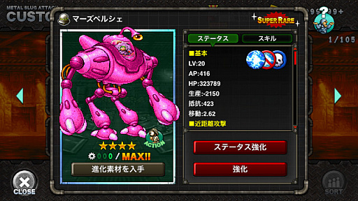 ���������꡼ No.005�Υ���ͥ������ / ��METAL SLUG ATTACK�פǥ��٥�ȡ�BLUE FIRE�׳���