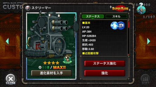 画像ギャラリー No.003のサムネイル画像 / 「METAL SLUG ATTACK」でギルドの仲間と協力して挑むイベント「TRY LINE 16th」が開催