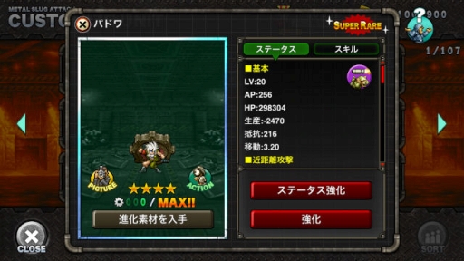 画像ギャラリー No.006のサムネイル画像 / 「METAL SLUG ATTACK」でギルドの仲間と協力して挑むイベント「TRY LINE 16th」が開催