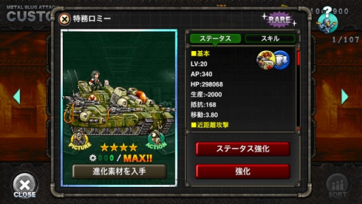 画像ギャラリー No.008のサムネイル画像 / 「METAL SLUG ATTACK」でギルドの仲間と協力して挑むイベント「TRY LINE 16th」が開催