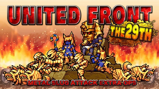 画像ギャラリー No.001のサムネイル画像 / 「METAL SLUG ATTACK」,仲間と協力してステージクリアを目指す共闘イベントが開催