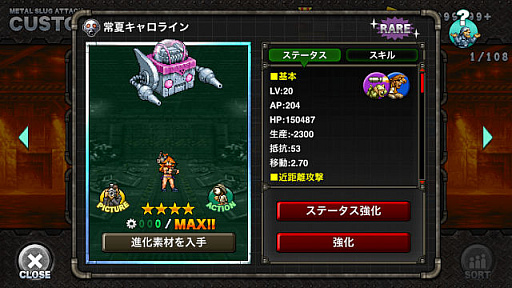 ���������꡼ No.004�Υ���ͥ������ / ��METAL SLUG ATTACK�ס��ϥ�ե꡼�������Υ����ܡ��ɤ�Ũ����Ϯ���륤�٥�ȳ���