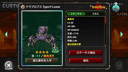 ���������꡼ No.005�Υ���ͥ������ / ��METAL SLUG ATTACK�ס��ϥ�ե꡼�������Υ����ܡ��ɤ�Ũ����Ϯ���륤�٥�ȳ���