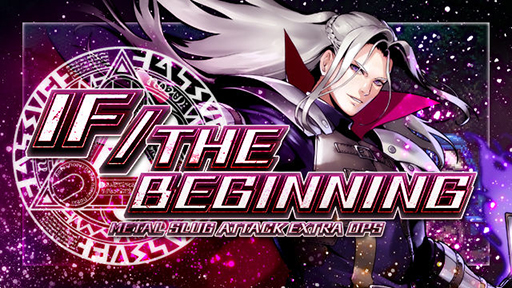 画像ギャラリー No.001のサムネイル画像 / 「METAL SLUG ATTACK」,期間限定イベント“IF/THE BEGINNING”がスタート