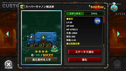 画像ギャラリー No.005のサムネイル画像 / 「METAL SLUG ATTACK」,期間限定イベント“IF/THE BEGINNING”がスタート