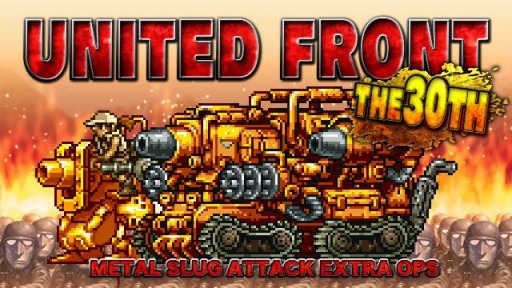 画像ギャラリー No.001のサムネイル画像 / 「METAL SLUG ATTACK」で共闘イベント,UNITED FRONT THE 30THが開催