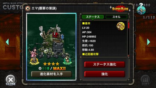画像ギャラリー No.003のサムネイル画像 / 「METAL SLUG ATTACK」で共闘イベント,UNITED FRONT THE 30THが開催