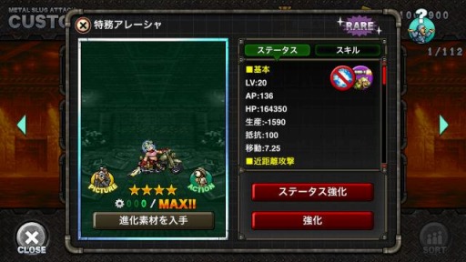 画像ギャラリー No.004のサムネイル画像 / 「METAL SLUG ATTACK」で共闘イベント,UNITED FRONT THE 30THが開催