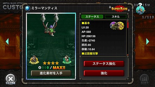 画像ギャラリー No.003のサムネイル画像 / 「METAL SLUG ATTACK」にSR“ミラーマンティス”ら2ユニットが登場