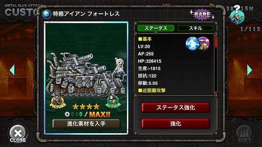 画像ギャラリー No.004のサムネイル画像 / 「METAL SLUG ATTACK」にSR“ミラーマンティス”ら2ユニットが登場