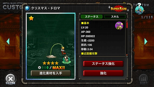 ���������꡼ No.005�Υ���ͥ������ / ��METAL SLUG ATTACK�ץ��ꥹ�ޥ����ɥ��ޤ�������륤�٥�Ȥ���������