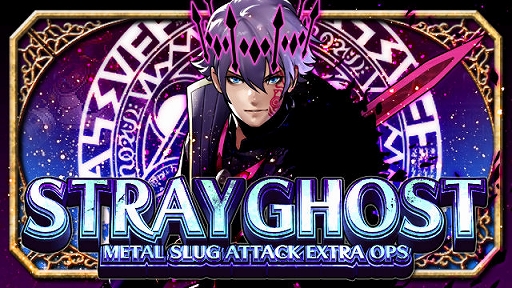 ���������꡼ No.001�Υ���ͥ������ / ��METAL SLUG ATTACK�ס����٥�ȡ�STRAY GHOST�ɤ����š� ����˥åȤ���Ƴ�������ߥ���ȥ������顼