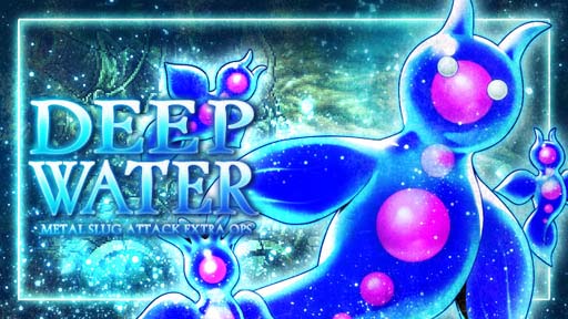 ꡼ No.001 | METAL SLUG ATTACKס٥ȡDEEP WATERɤ»ܡ˥åȡ֥֥ƥס̳ꥪˡפо