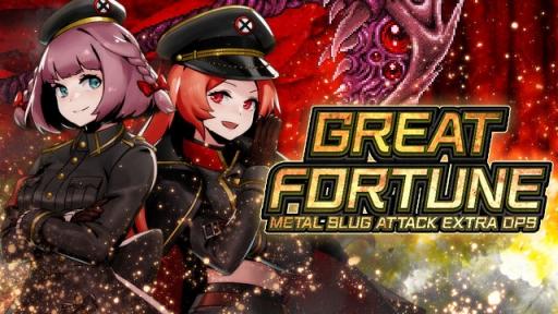 ꡼ No.001 | METAL SLUG ATTACK״ָꥤ٥ GREAT FORTUNE16ˤޤ