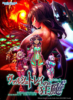 画像ギャラリー No.001のサムネイル画像 / 「ヴァルシュトレイの狂飇」のバンドル・エディションがDMM GAMESプラットフォームで配信に