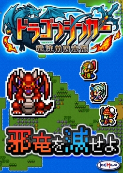 ���������꡼ No.001�Υ���ͥ������ / KEMCO�ο���RPG�֥ɥ饴�󥷥󥫡� ε���������ס�Android�Ǥλ�����Ͽ�򳫻�