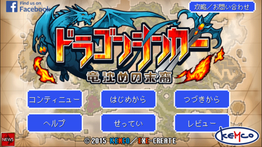 ���������꡼ No.002�Υ���ͥ������ / �ե��󥿥���RPG�֥ɥ饴�󥷥󥫡� ε���������פ�Android�Ǥ��ۿ�