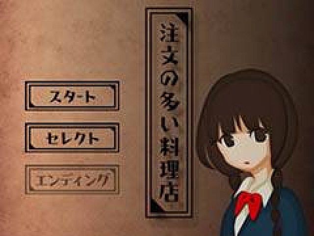 舞台はあの有名なレストラン スマホ向けadv 脱出ゲーム 注文の多い料理店からの脱出 を紹介する ほぼ 日刊スマホゲーム通信 第992回