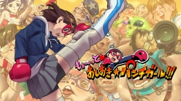 画像ギャラリー No.005のサムネイル画像 / ヘンタイおしおきアクション「もぉ〜っとおしおき☆パンチガール!!!」が楽天アプリで独占配信