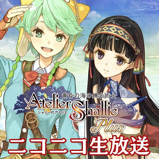 画像ギャラリー No.002のサムネイル画像 / 「シャリーのアトリエ Plus」,岡村ディレクターがゲームを紹介する生放送を実施