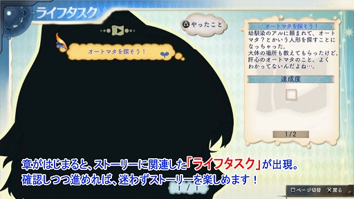 画像ギャラリー No.001のサムネイル画像 / 「シャリーのアトリエ Plus」物語を迷わず追える「ライフタスク」や「調合システム」の紹介ムービーが公開