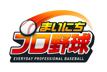 画像ギャラリー No.001のサムネイル画像 / 「まいにちプロ野球」,新システム“週間リーグ”を実装