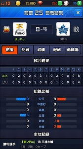 画像ギャラリー No.006のサムネイル画像 / 「まいにちプロ野球」,新システム“週間リーグ”を実装