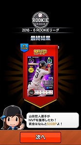 画像ギャラリー No.009のサムネイル画像 / 「まいにちプロ野球」,新システム“週間リーグ”を実装